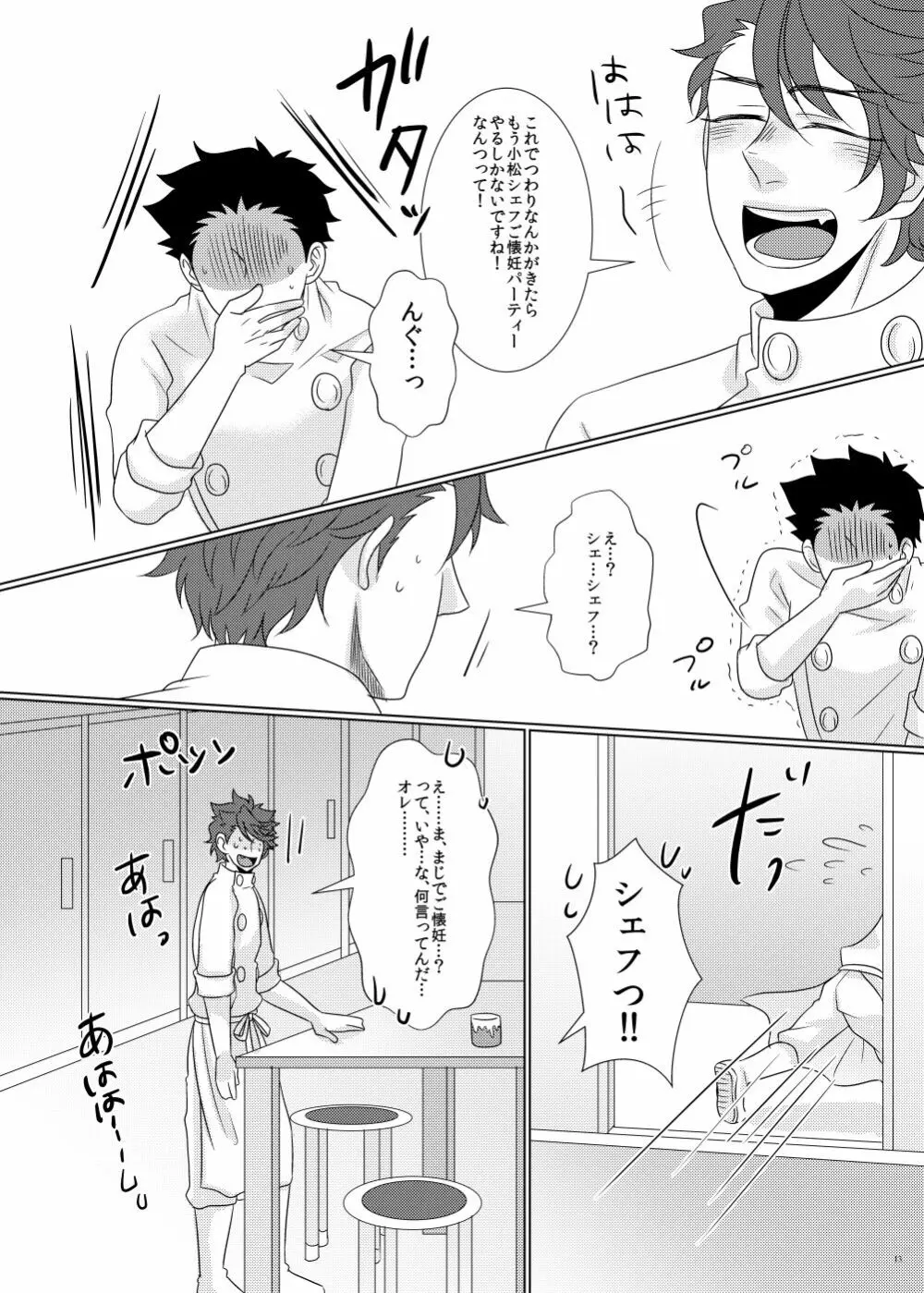 鉄平さんとボクの幸せ！？家族計画 Page.11