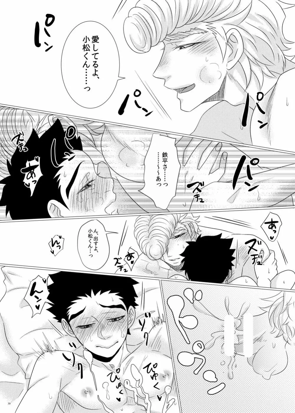 鉄平さんとボクの幸せ！？家族計画 Page.28