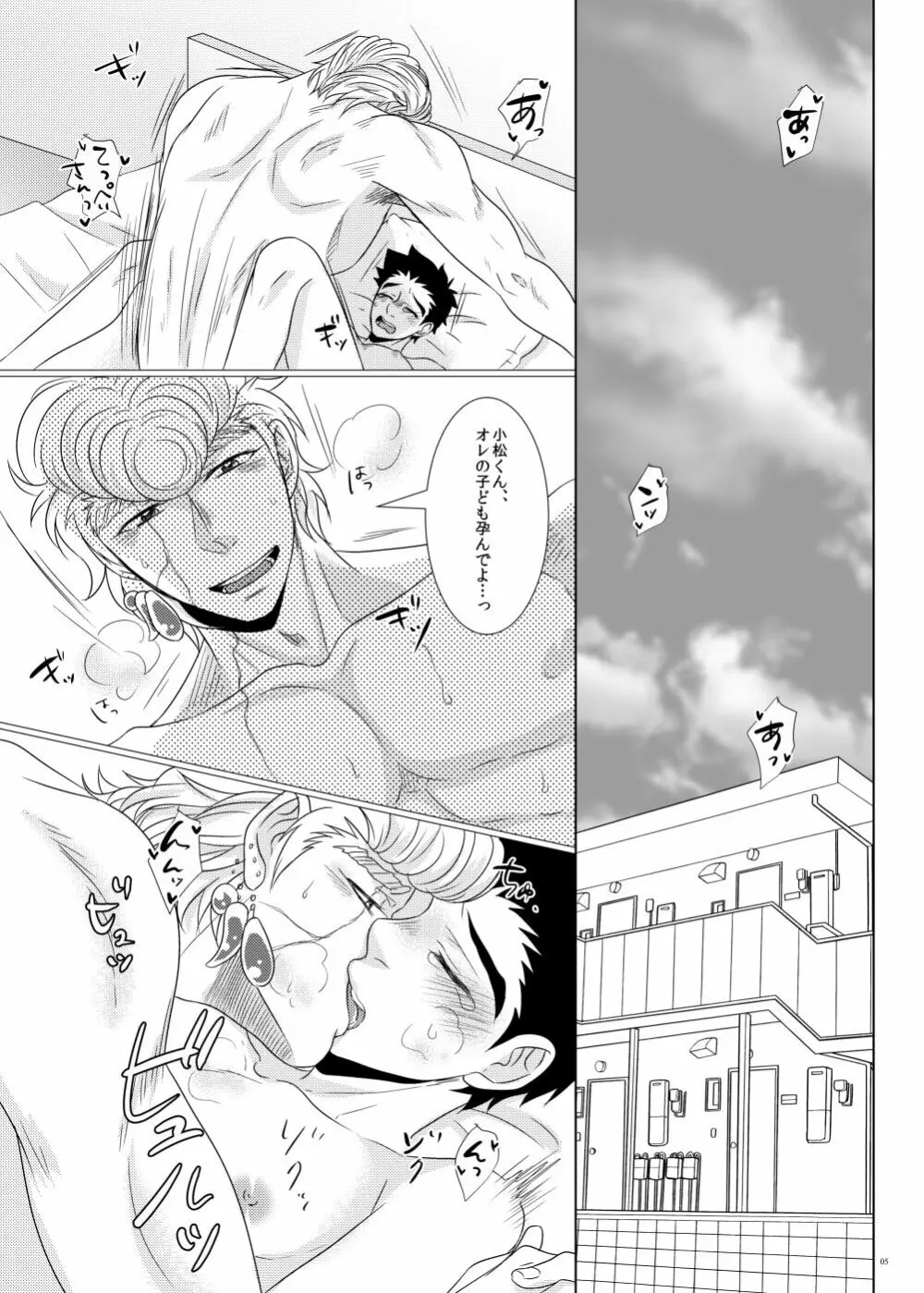 鉄平さんとボクの幸せ！？家族計画 Page.3