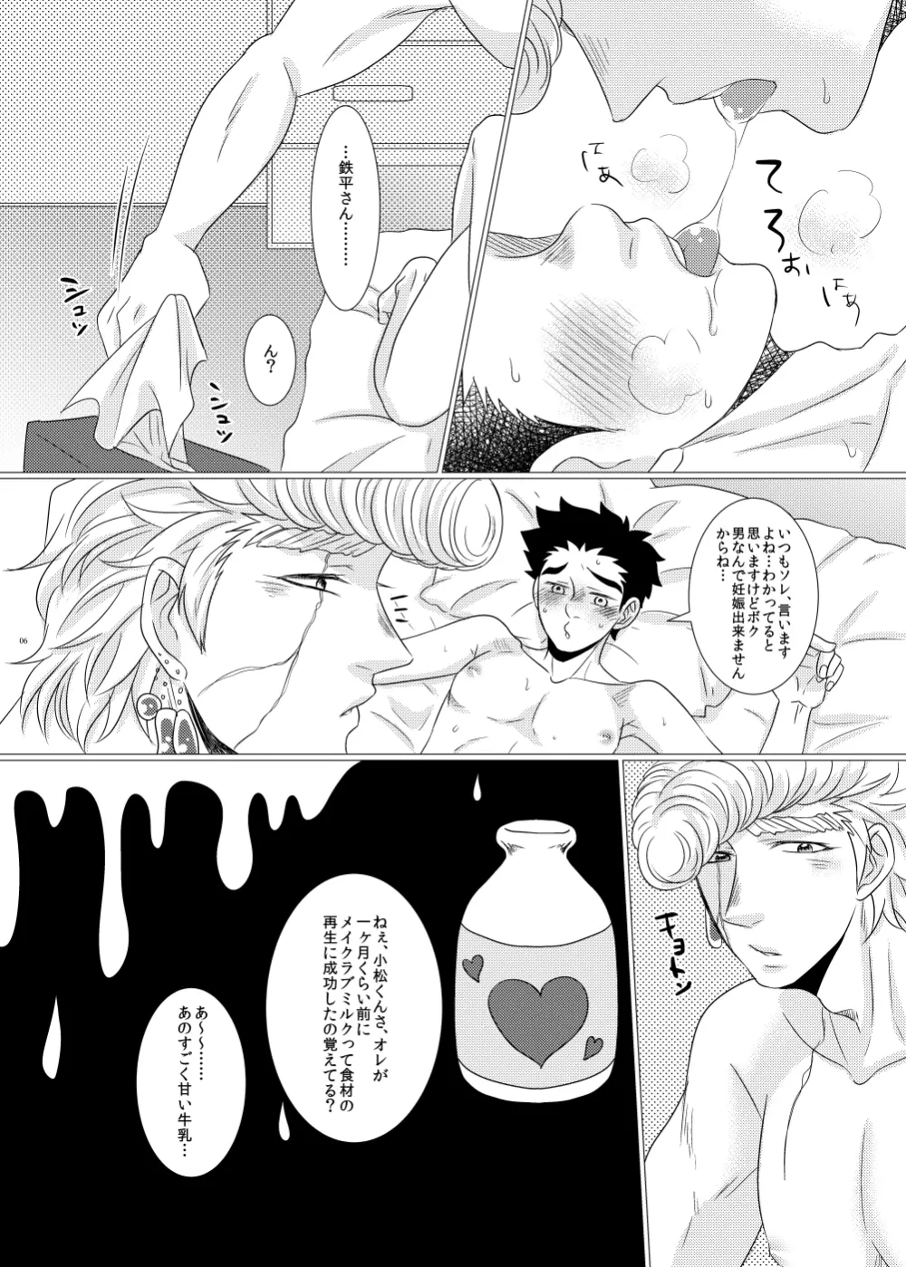 鉄平さんとボクの幸せ！？家族計画 Page.4