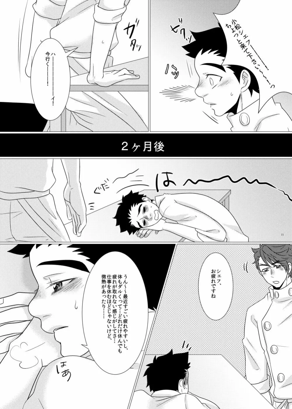 鉄平さんとボクの幸せ！？家族計画 Page.9