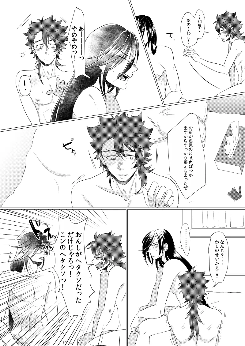 学校へ行こう！ ~初めてのえっち編~ Page.13
