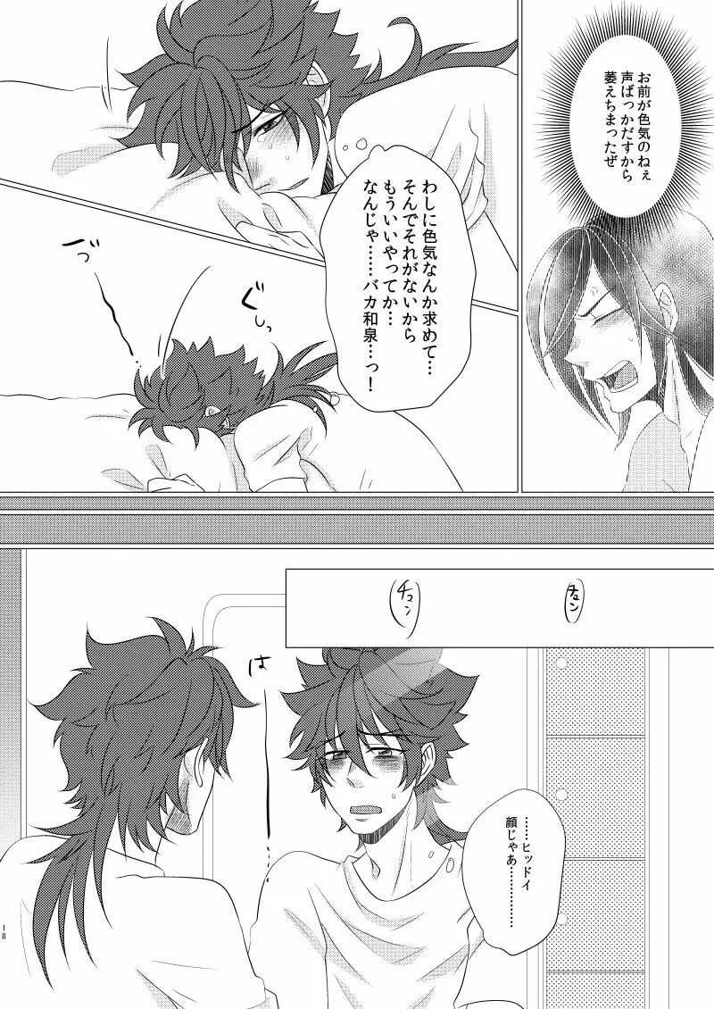 学校へ行こう！ ~初めてのえっち編~ Page.17