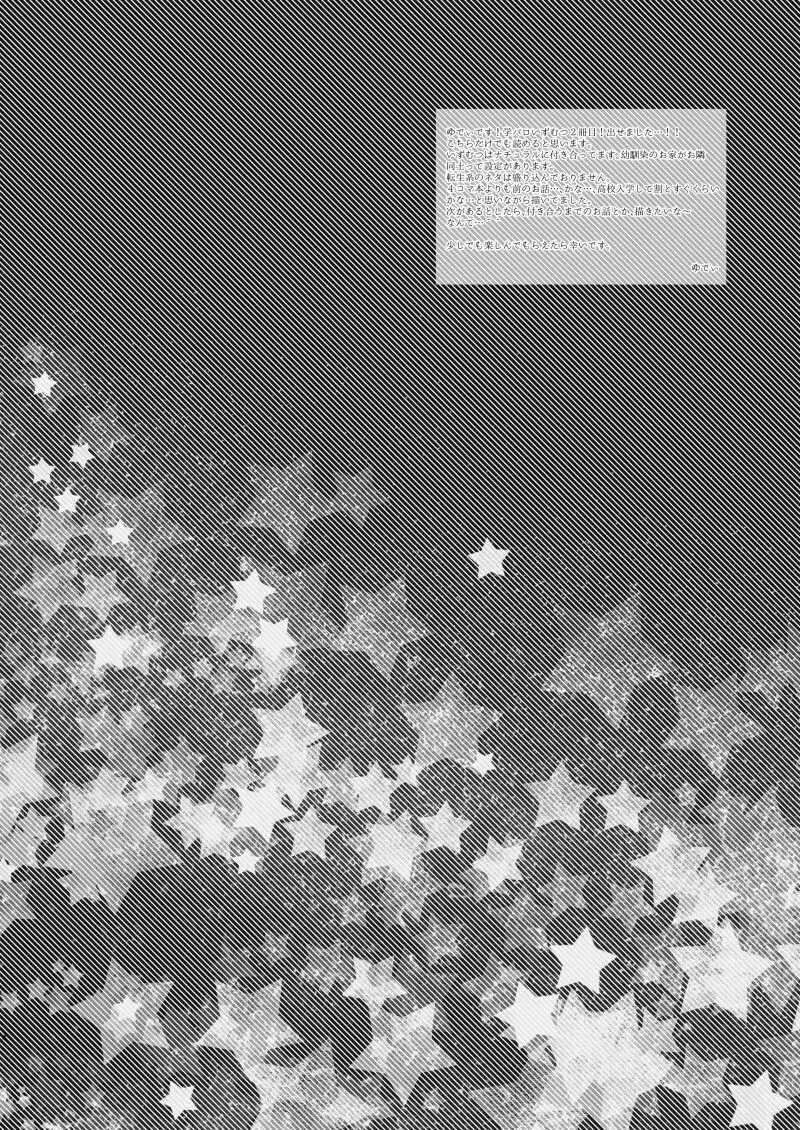 学校へ行こう！ ~初めてのえっち編~ Page.3