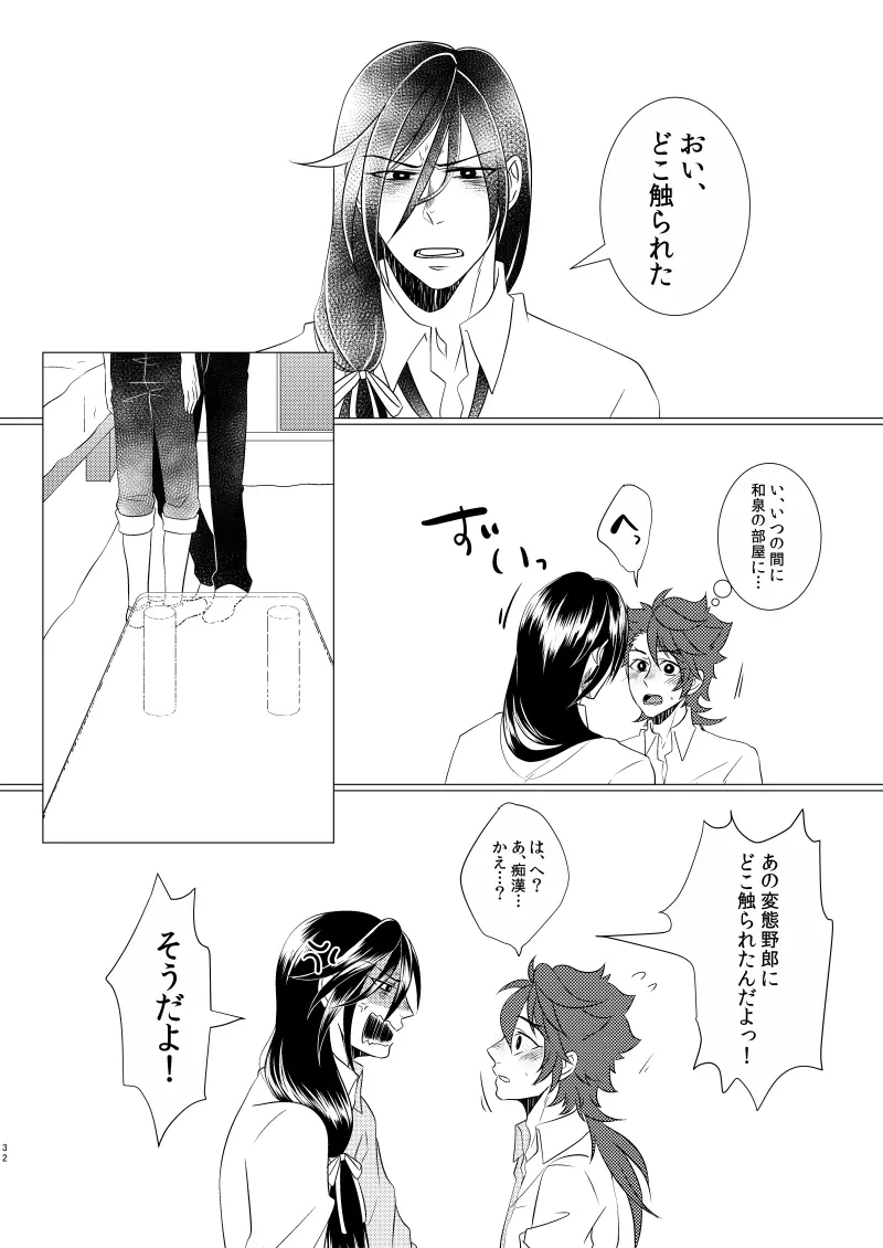 学校へ行こう！ ~初めてのえっち編~ Page.31
