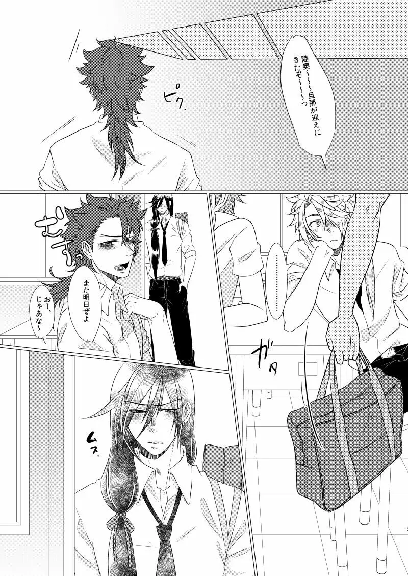 学校へ行こう！ ~初めてのえっち編~ Page.4