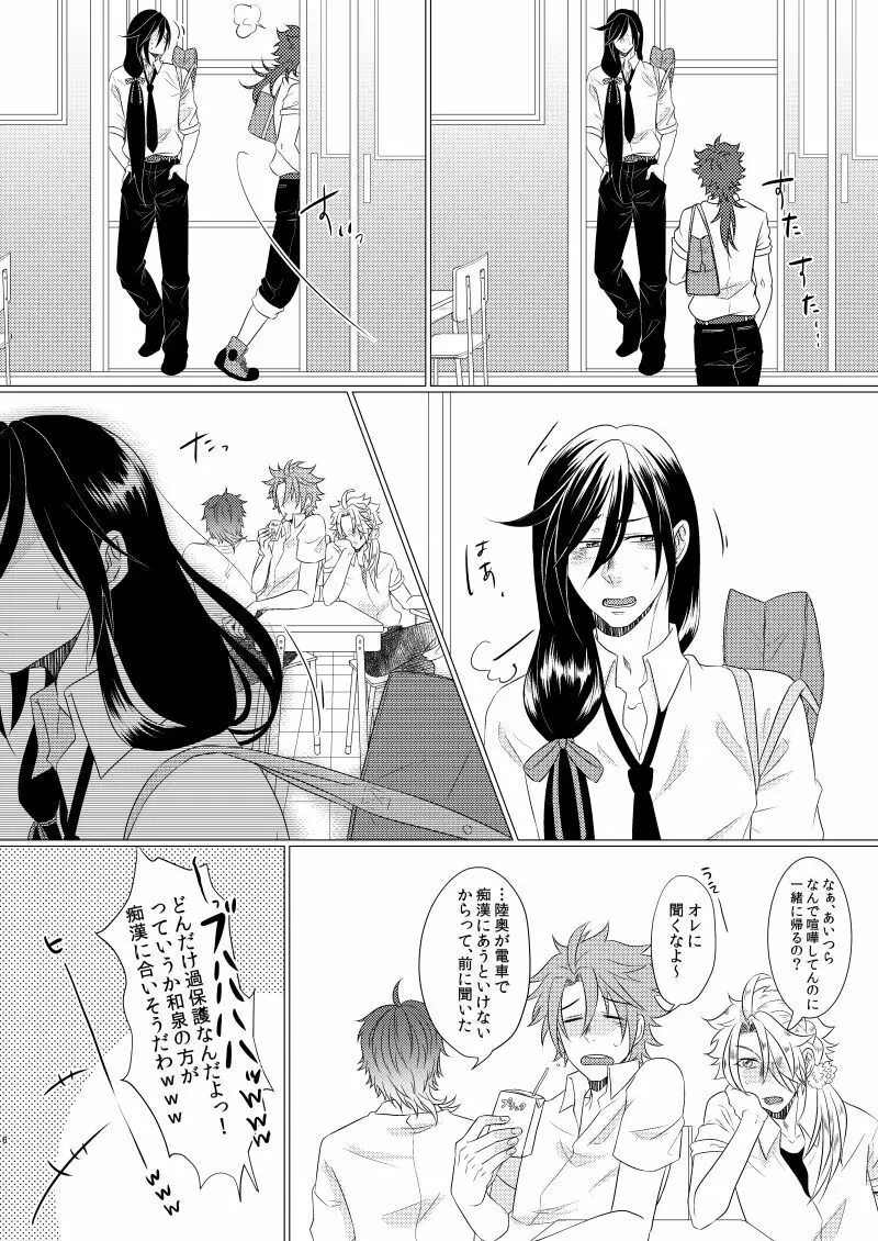学校へ行こう！ ~初めてのえっち編~ Page.5