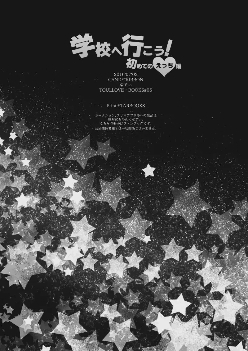 学校へ行こう！ ~初めてのえっち編~ Page.51