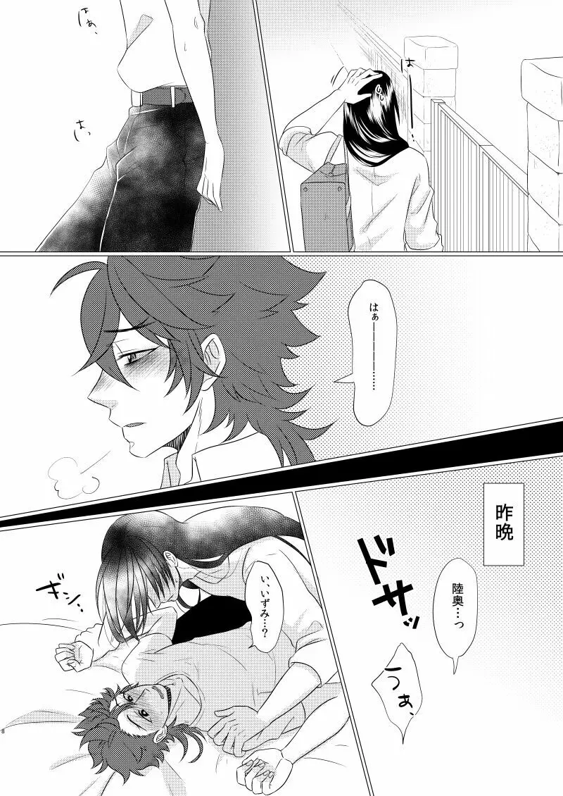 学校へ行こう！ ~初めてのえっち編~ Page.7