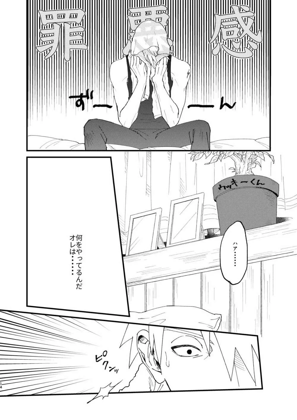 オオカミは羊の夢を見る Page.13