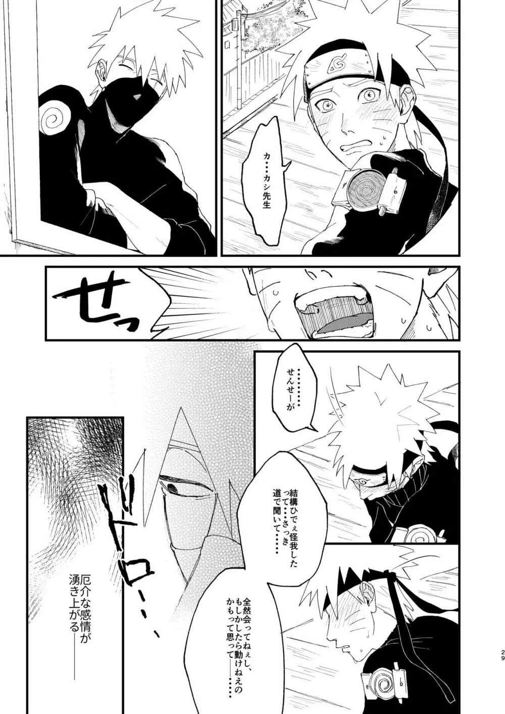 オオカミは羊の夢を見る Page.28