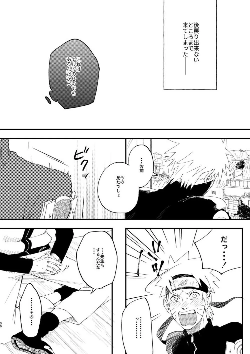 オオカミは羊の夢を見る Page.29