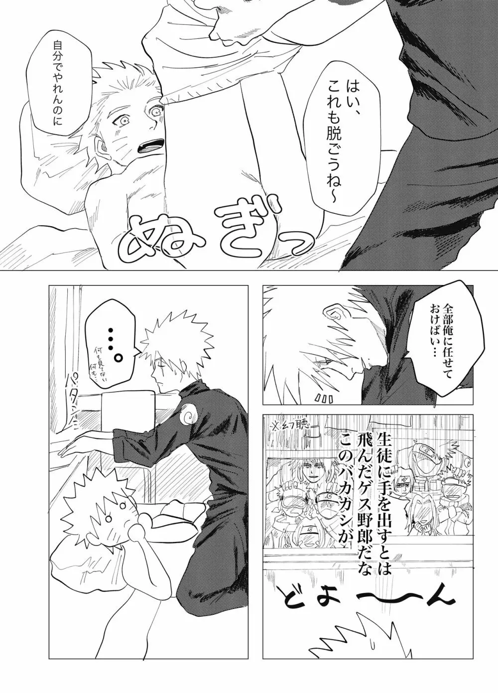 先生ダーリン Page.10