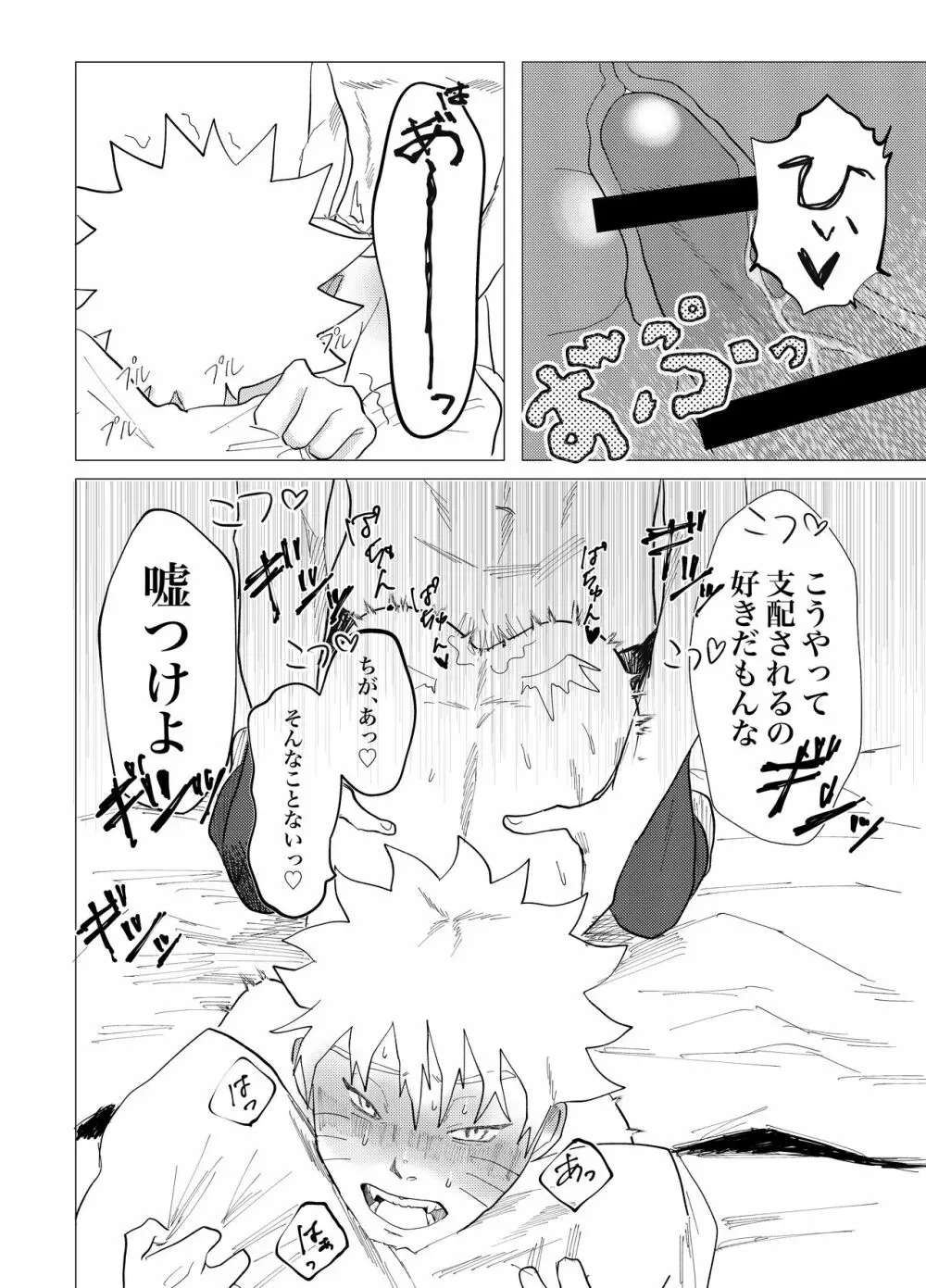 先生ダーリン Page.14