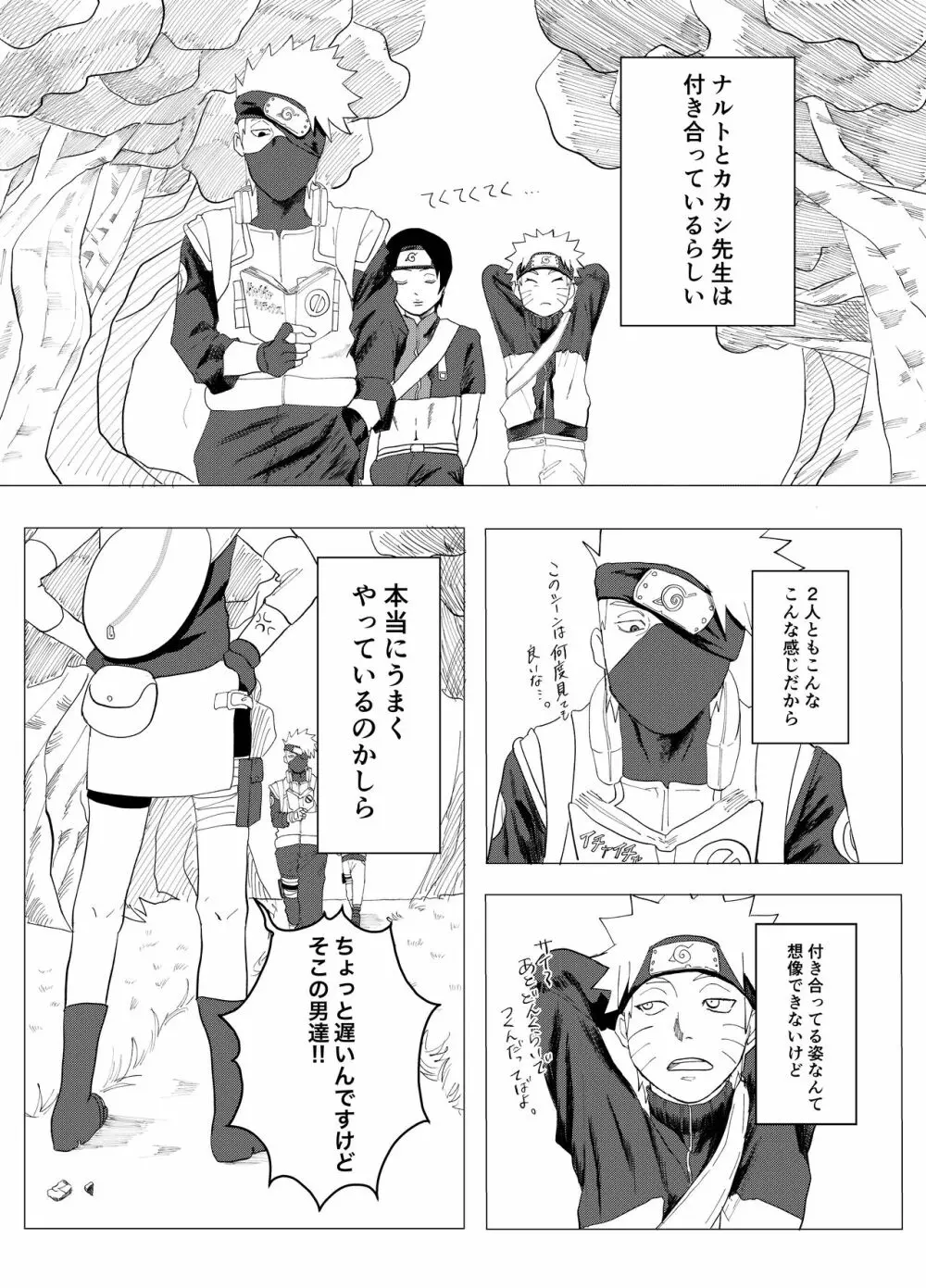 先生ダーリン Page.3