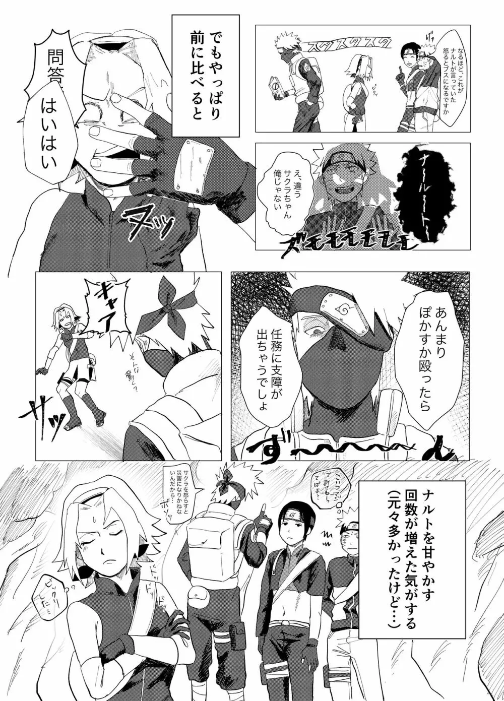 先生ダーリン Page.4