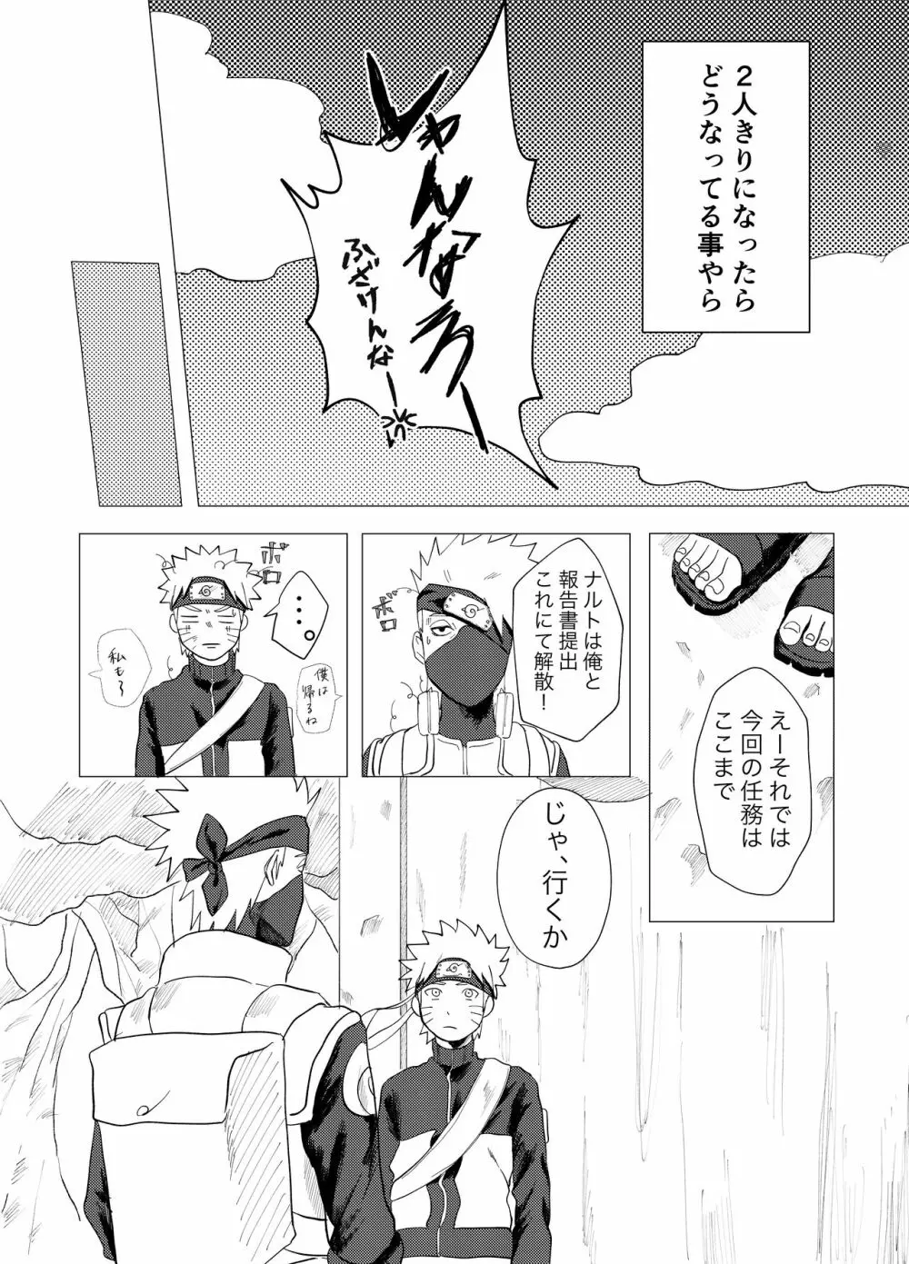 先生ダーリン Page.5