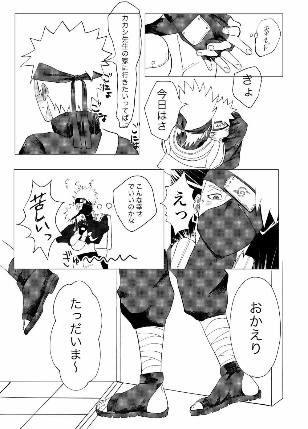 先生ダーリン Page.7