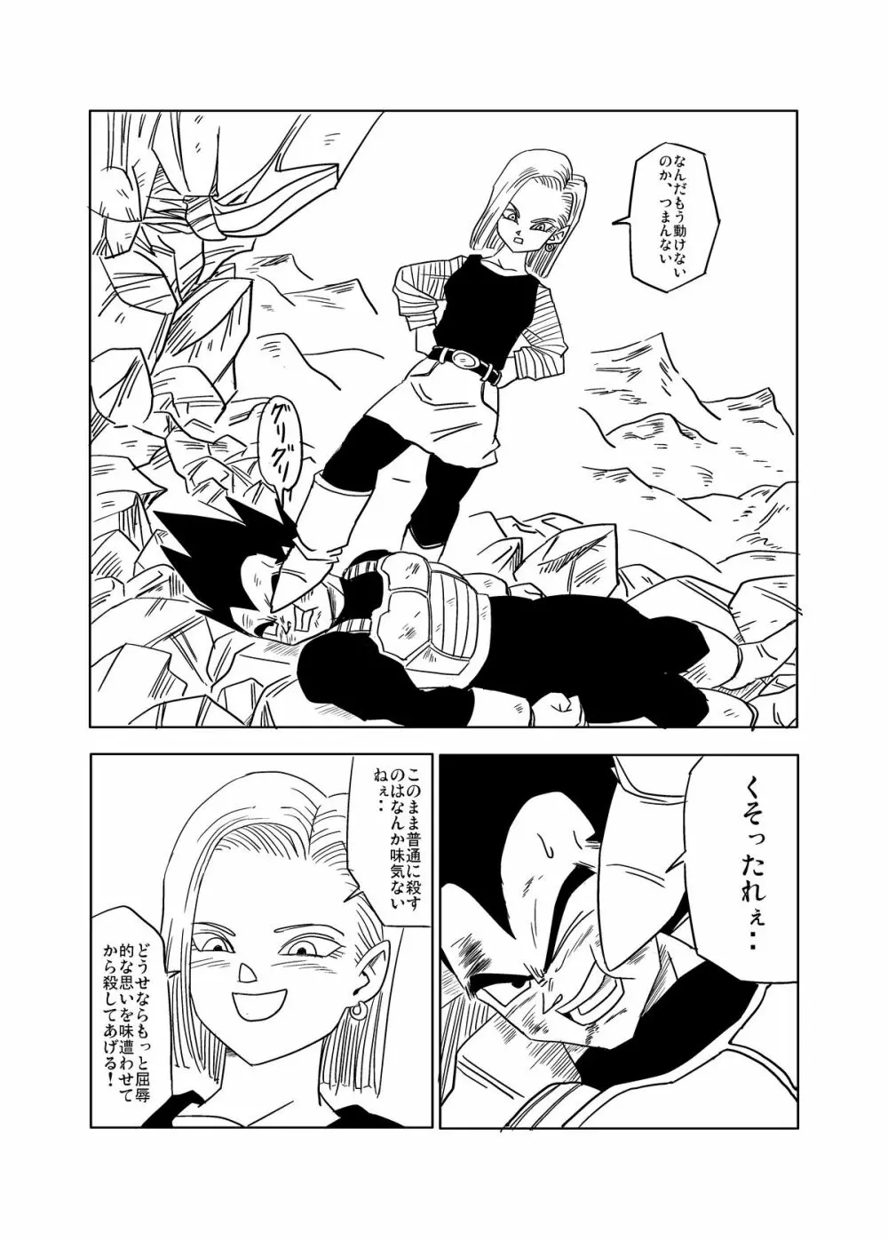 Vegeta c18 Page.1