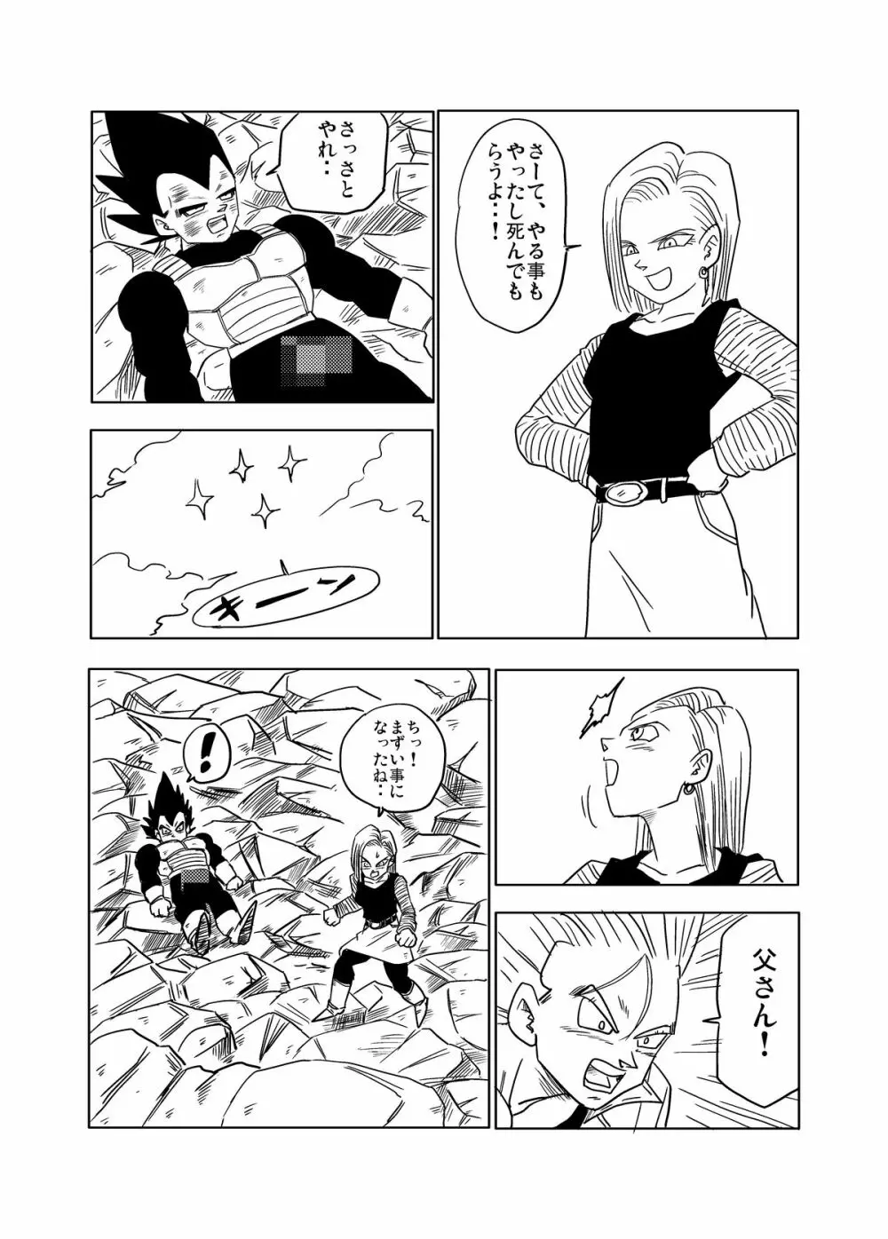 Vegeta c18 Page.13