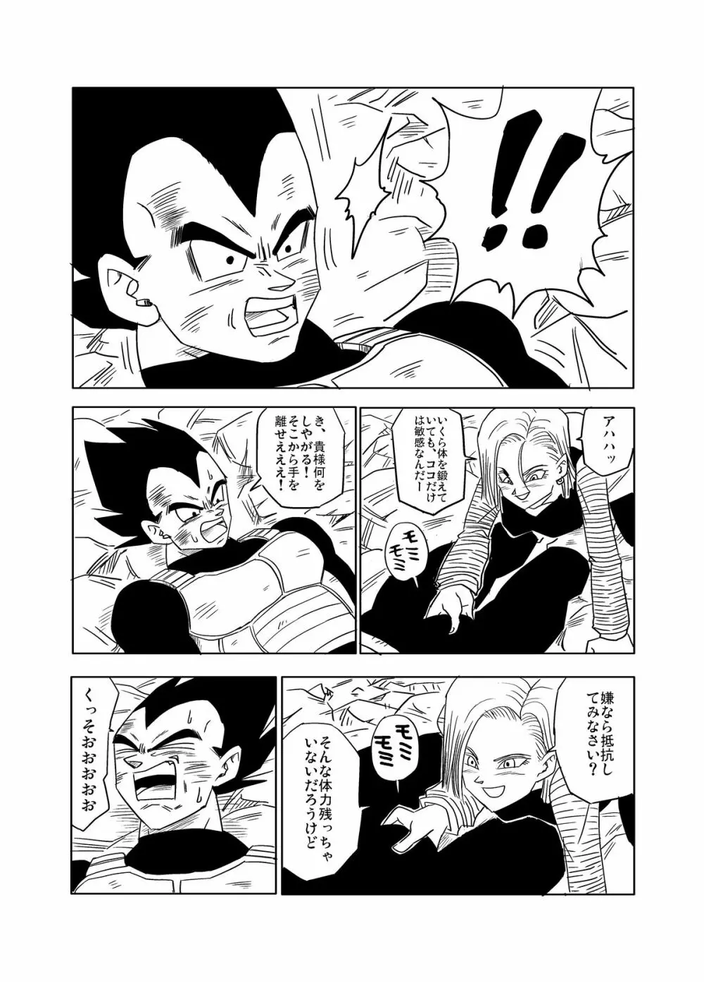 Vegeta c18 Page.3