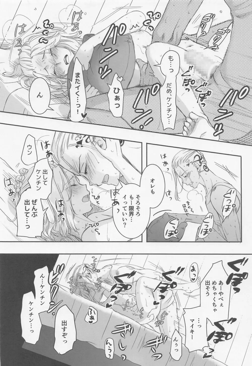 おんなのこえっち Page.19