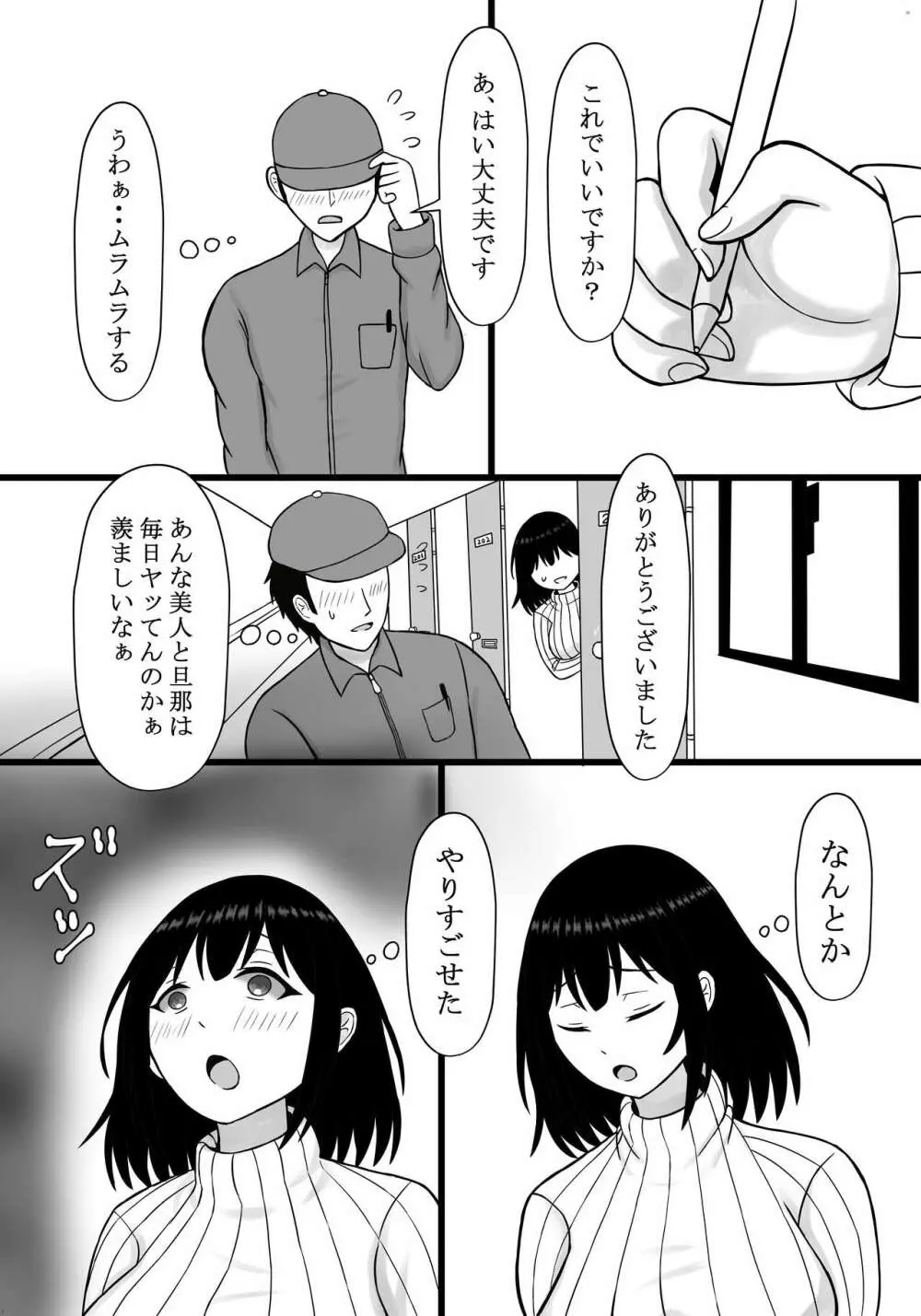 私のセフレは夫の後輩 Page.22