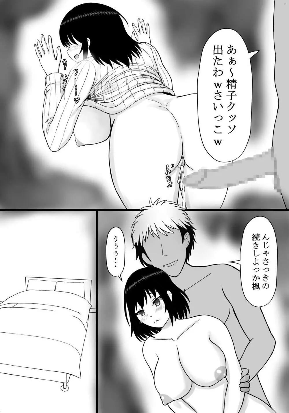 私のセフレは夫の後輩 Page.24