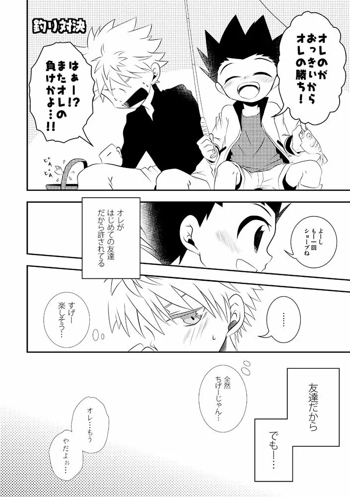 キルゴン再録つめ合わせ Page.10