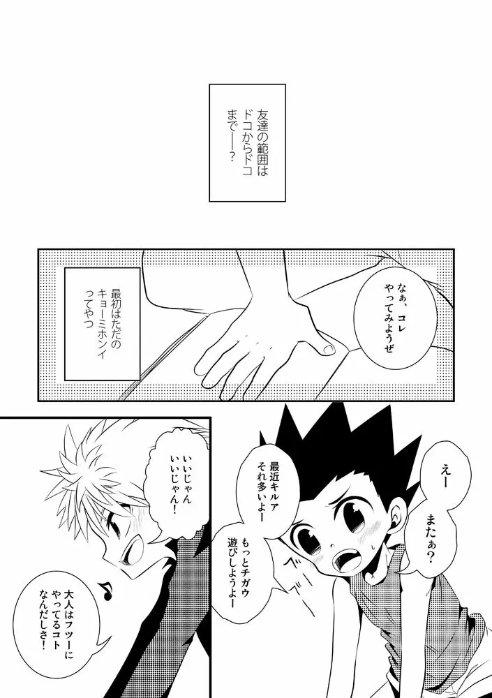 キルゴン再録つめ合わせ Page.5