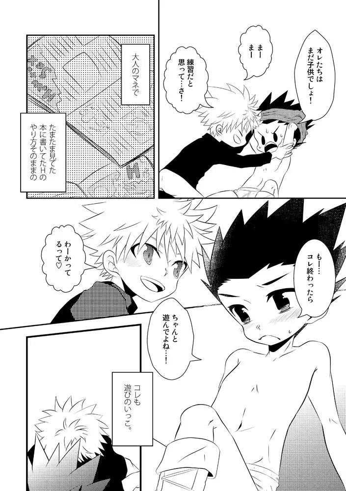 キルゴン再録つめ合わせ Page.6