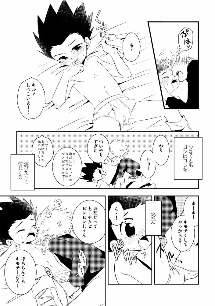 キルゴン再録つめ合わせ Page.7