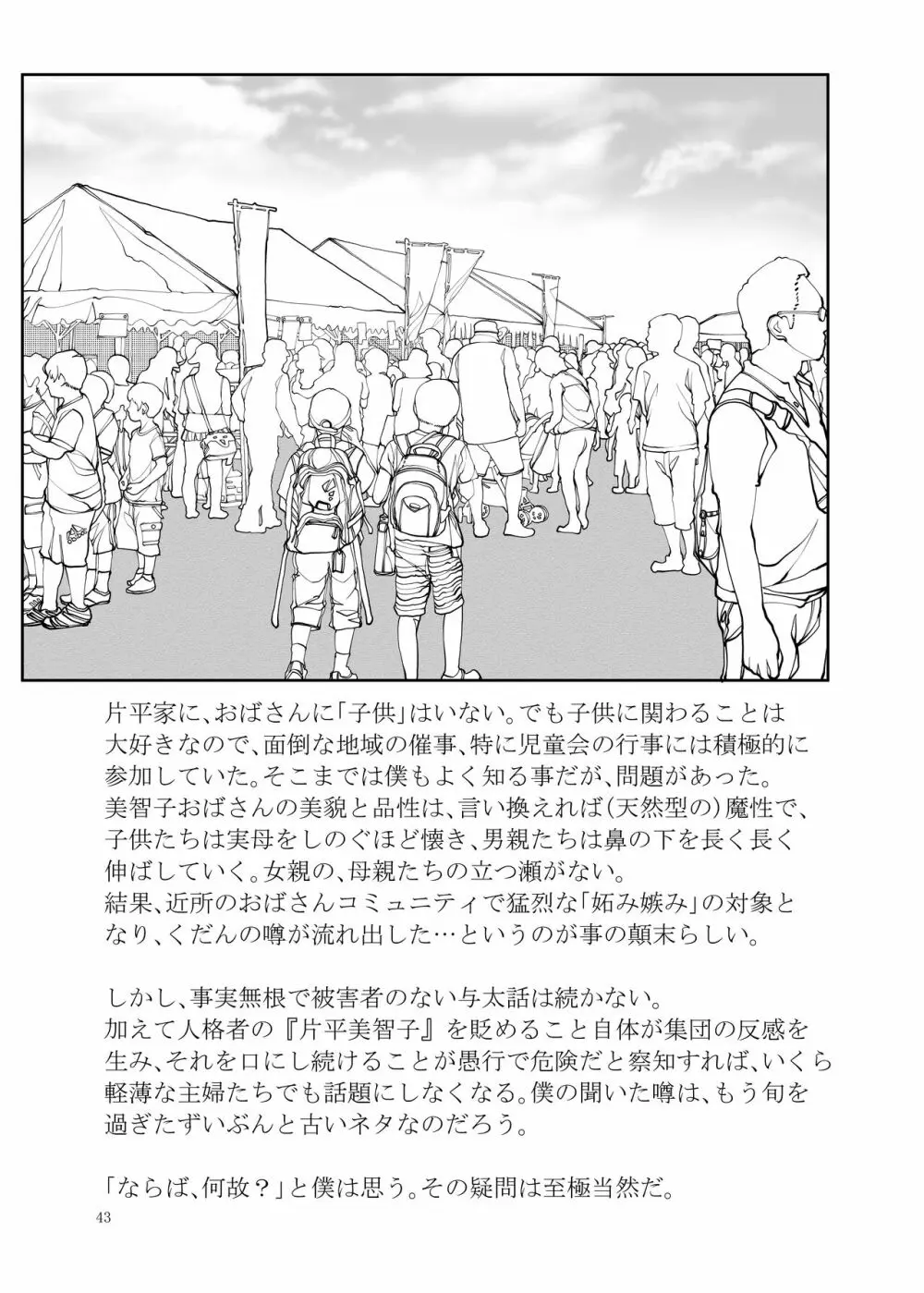 近所で評判のSSRセレブ妻が、どスケベおばさんなわけがない Page.43