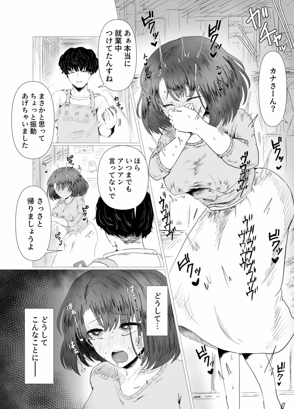 天然人妻NTR調教 Page.2