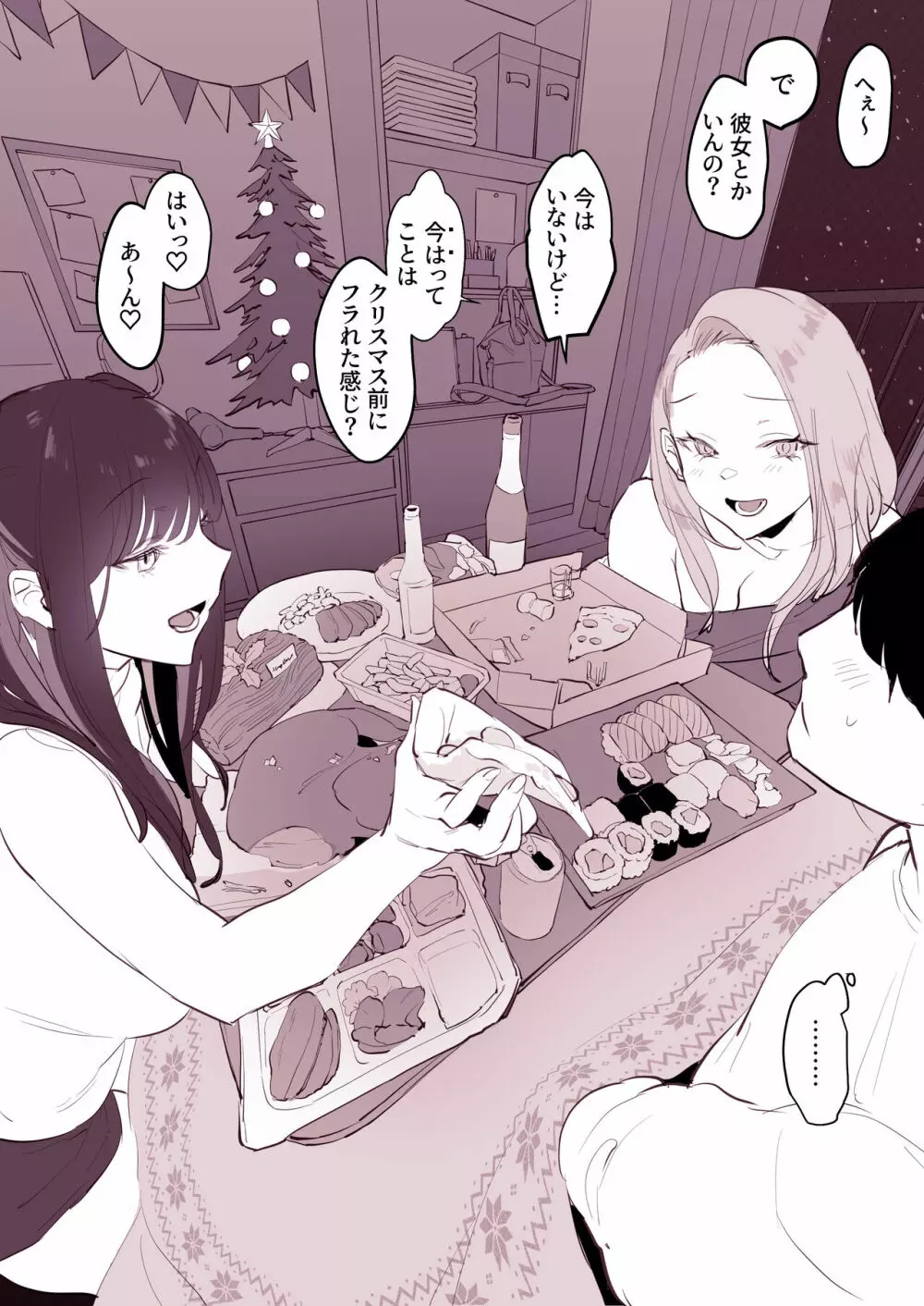 家飲みクリスマス Page.4