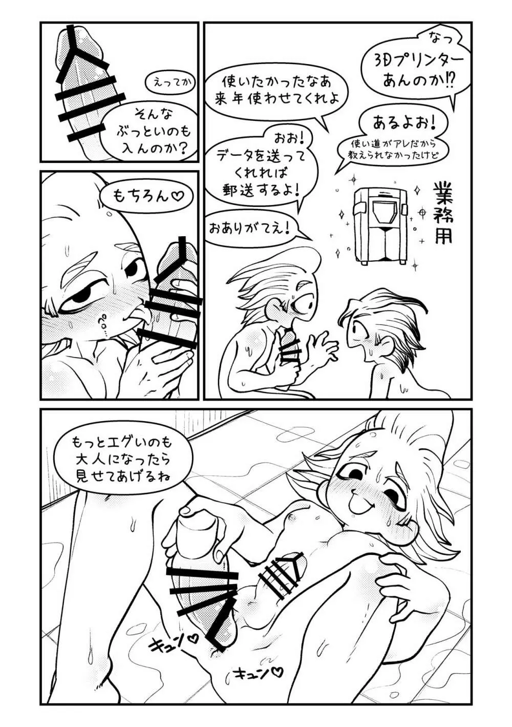 センセーさよならまたくるからね! Page.13