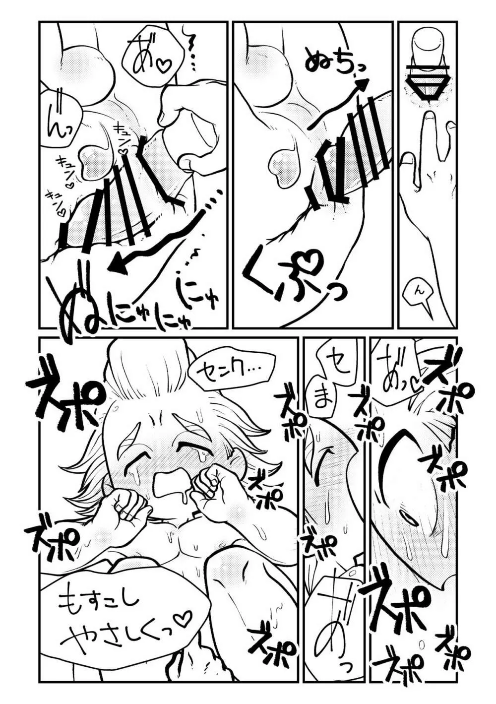 センセーさよならまたくるからね! Page.15