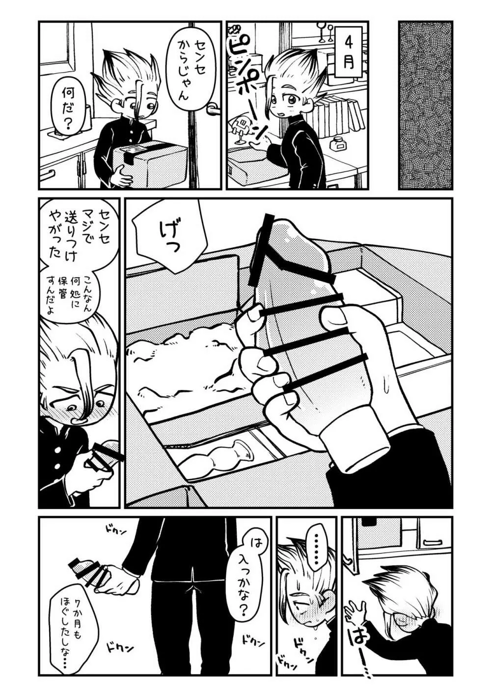 センセーさよならまたくるからね! Page.19