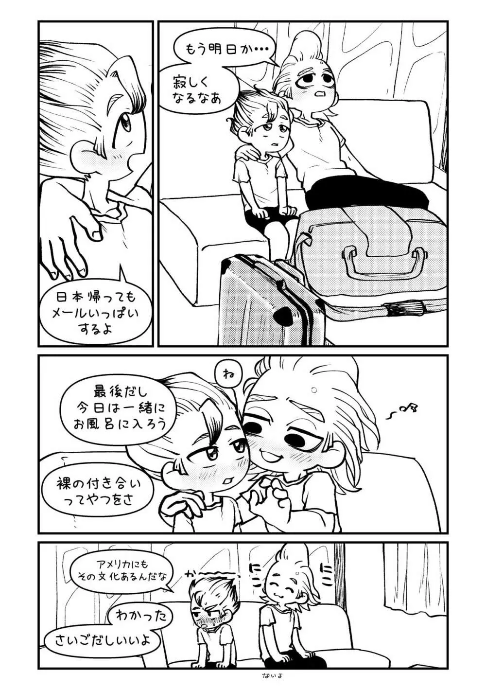 センセーさよならまたくるからね! Page.5