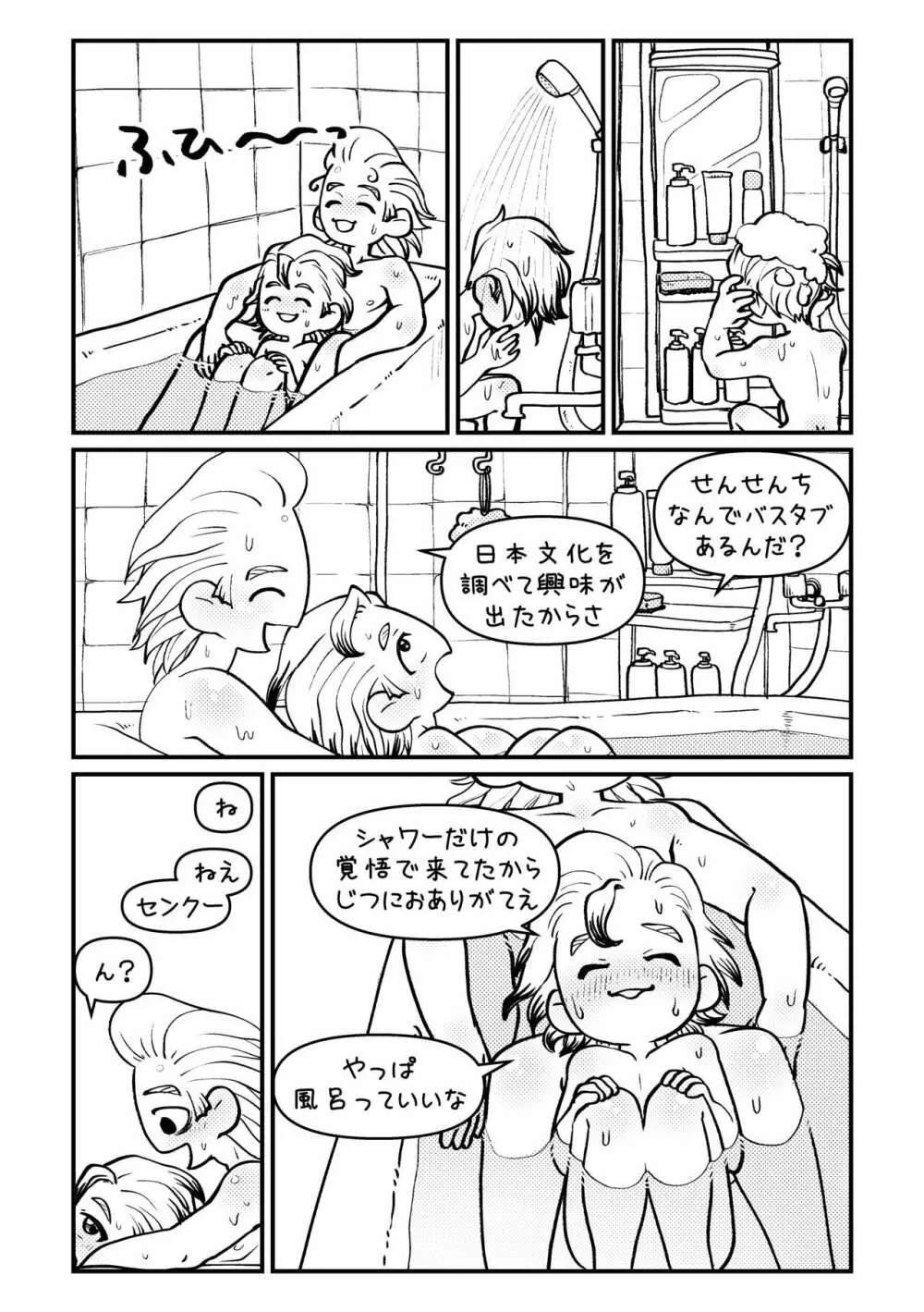 センセーさよならまたくるからね! Page.6