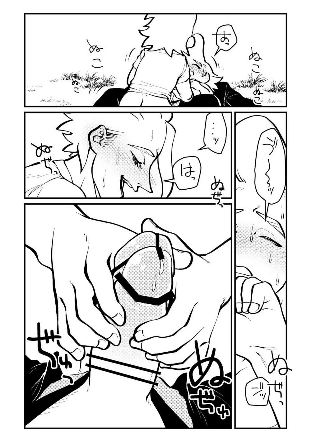 ピクニックでイこう! Page.10