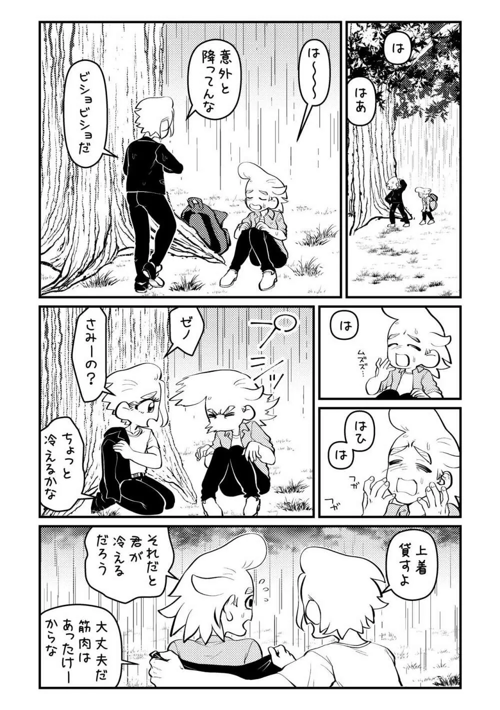 ピクニックでイこう! Page.3