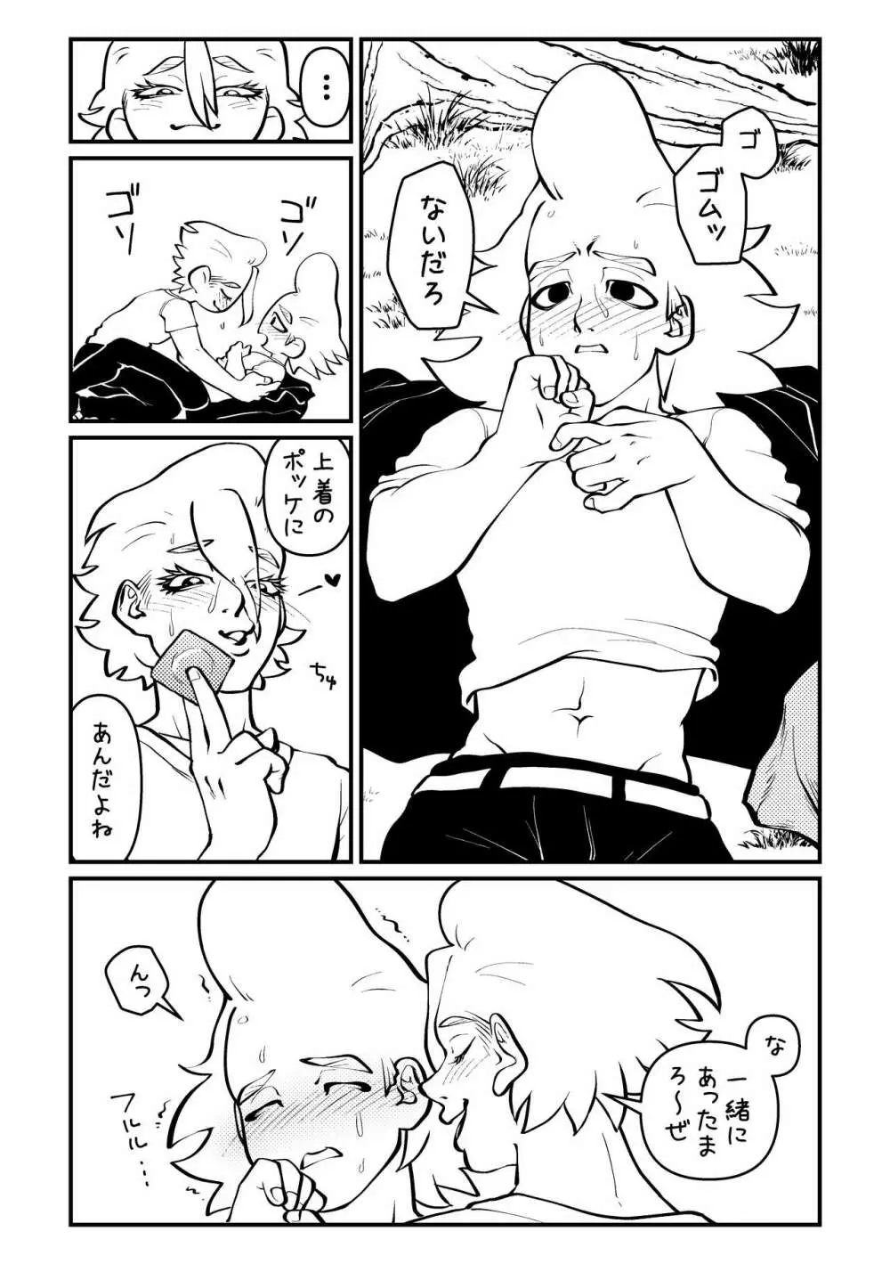 ピクニックでイこう! Page.5