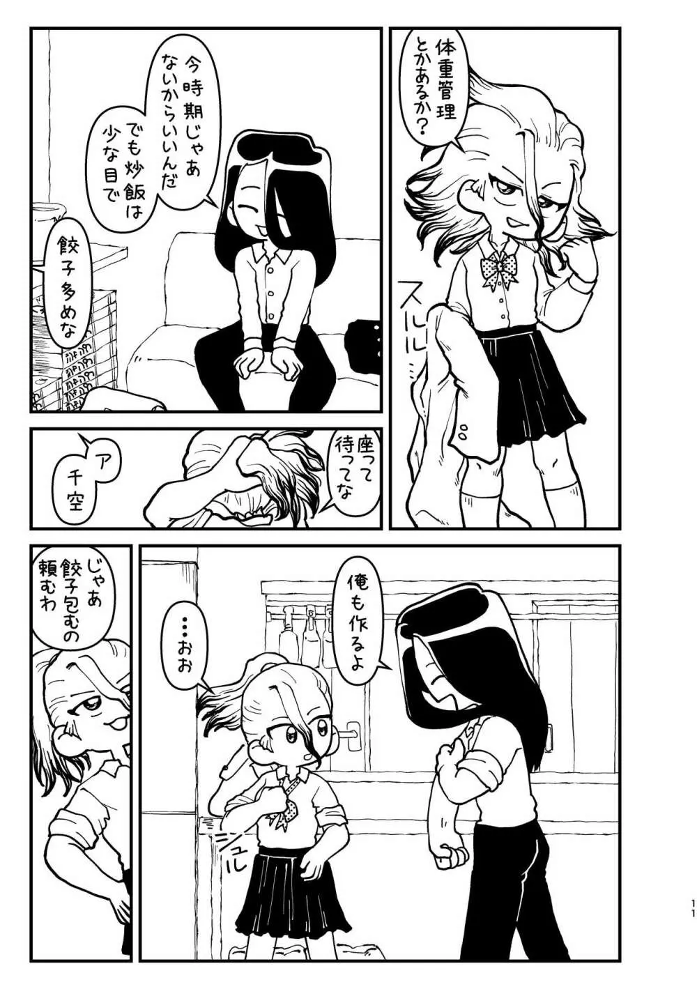 今日は二人で Page.11