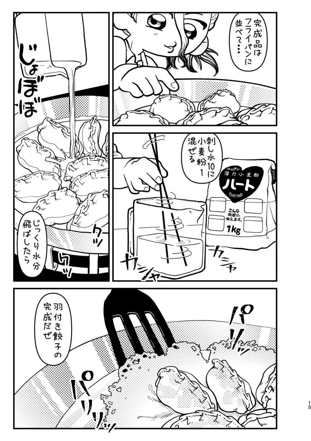 今日は二人で Page.15