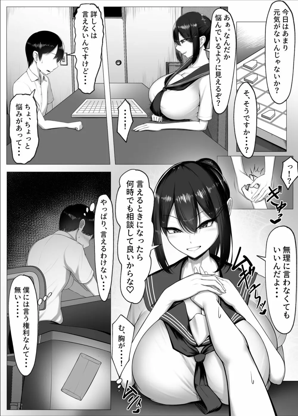 僕の憧れは彼のセフレ。 Page.10