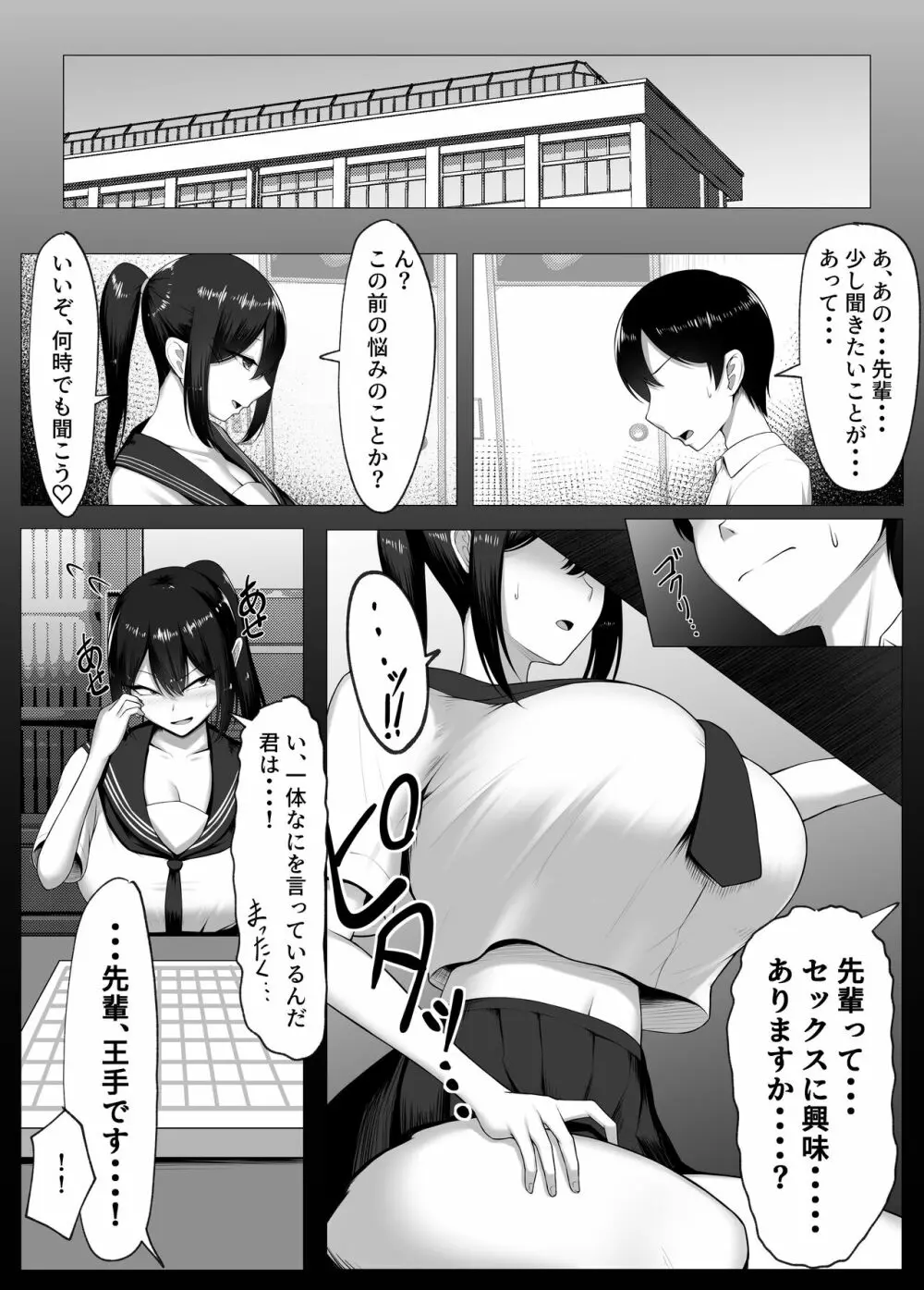 僕の憧れは彼のセフレ。 Page.14