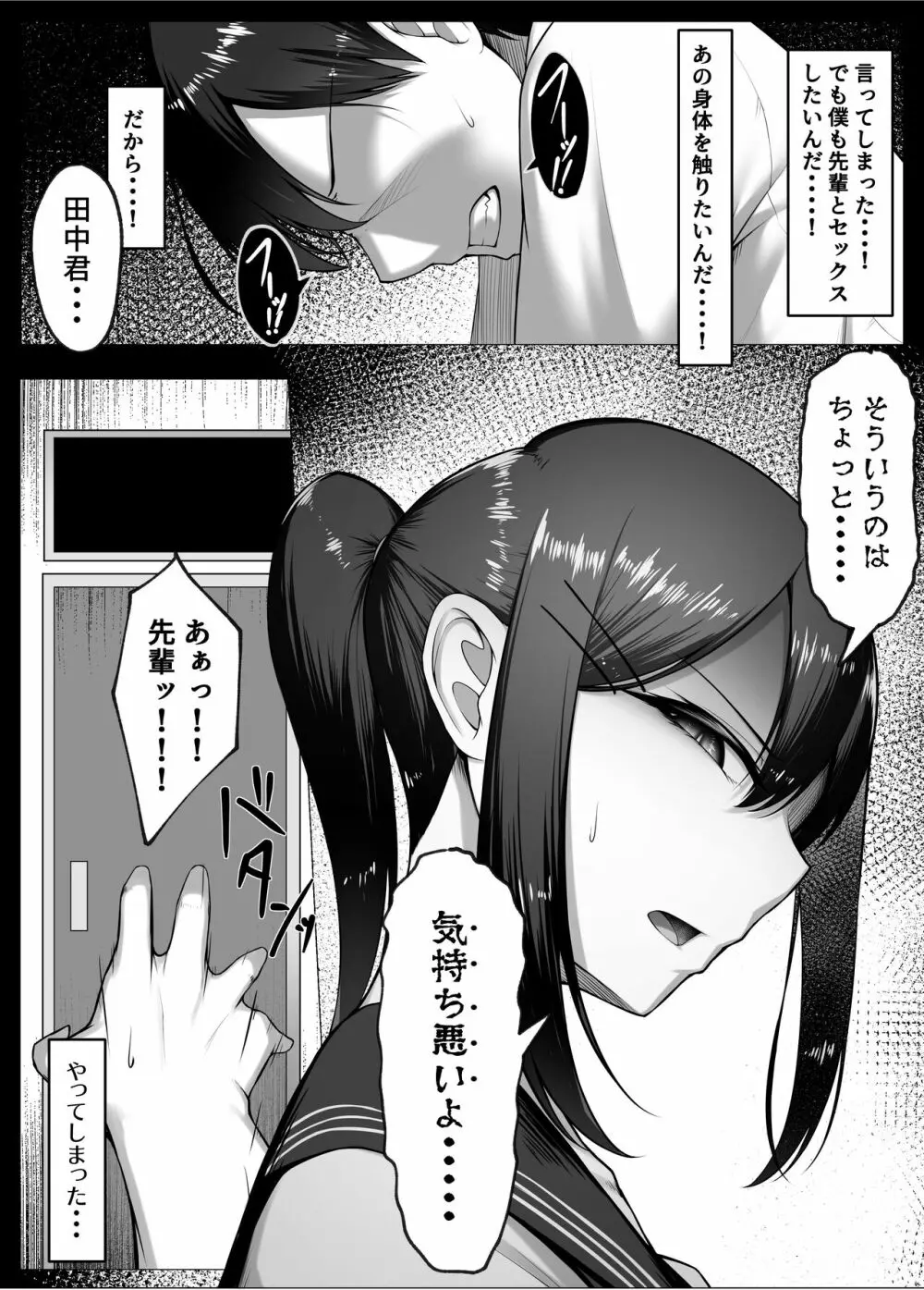 僕の憧れは彼のセフレ。 Page.16