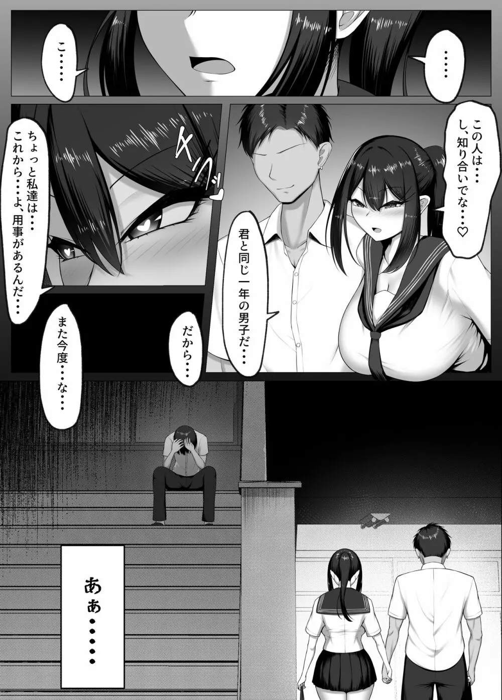 僕の憧れは彼のセフレ。 Page.19