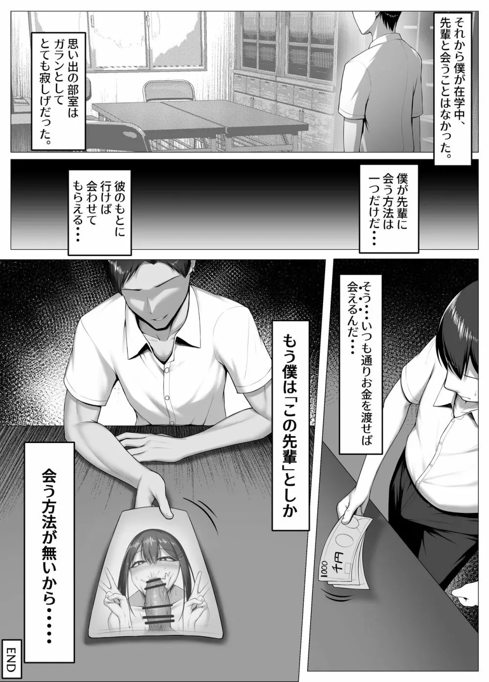 僕の憧れは彼のセフレ。 Page.35